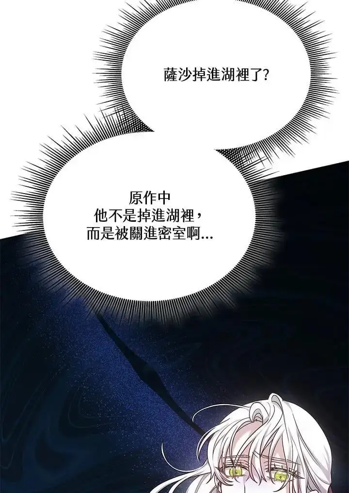 漫画《男主的侄子太喜欢我了》第7话第79张图