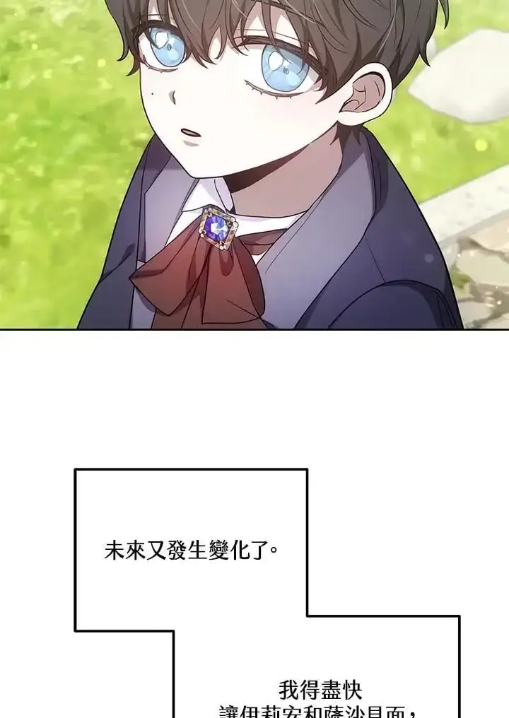 漫画《男主的侄子太喜欢我了》第7话第82张图