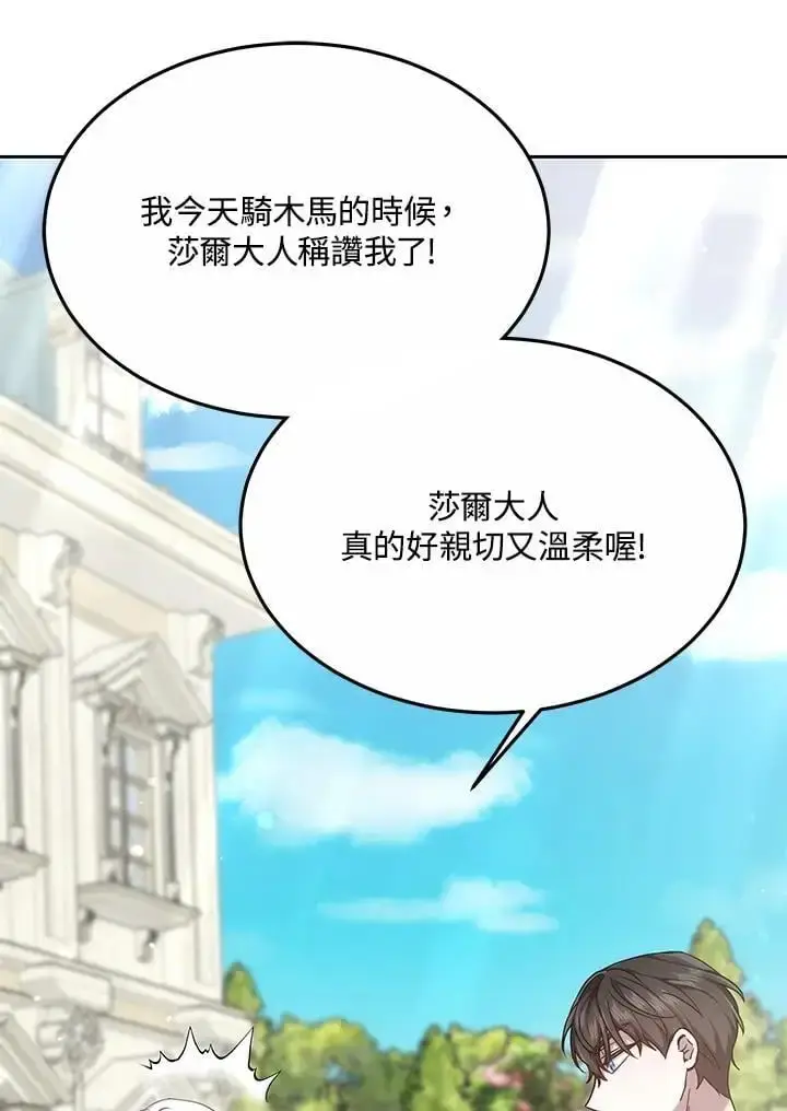 漫画《男主的侄子太喜欢我了》第7话第84张图