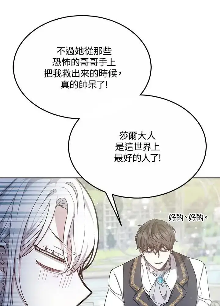 漫画《男主的侄子太喜欢我了》第7话第86张图