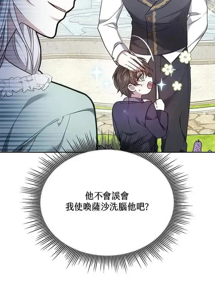 漫画《男主的侄子太喜欢我了》第7话第87张图
