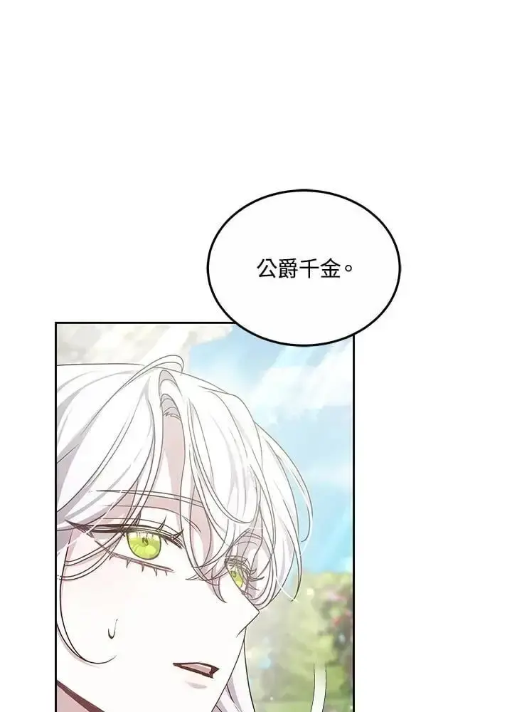 漫画《男主的侄子太喜欢我了》第7话第88张图
