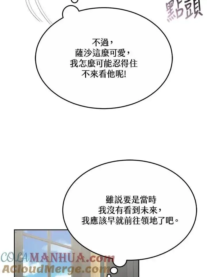 漫画《男主的侄子太喜欢我了》第7话第9张图