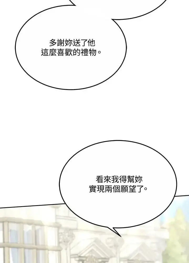 漫画《男主的侄子太喜欢我了》第7话第91张图