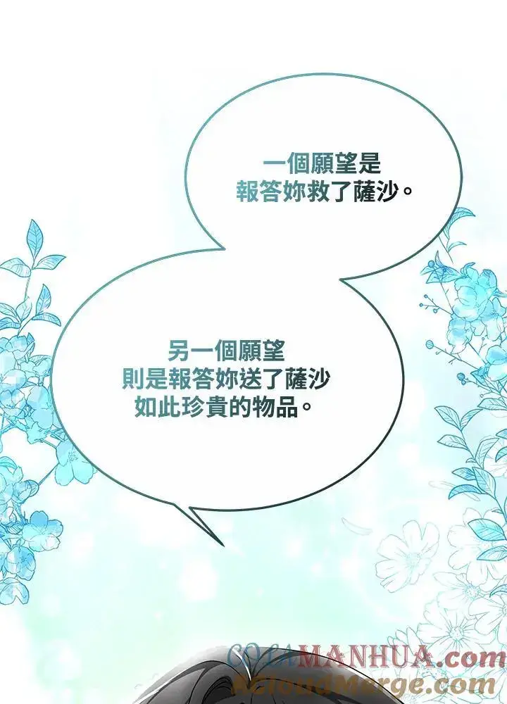 漫画《男主的侄子太喜欢我了》第7话第93张图