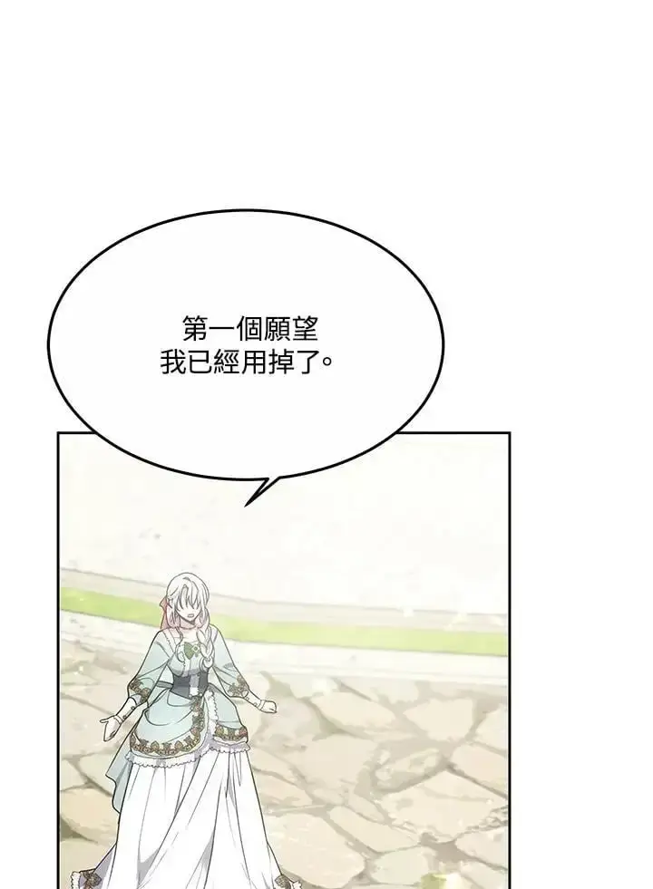 漫画《男主的侄子太喜欢我了》第7话第96张图