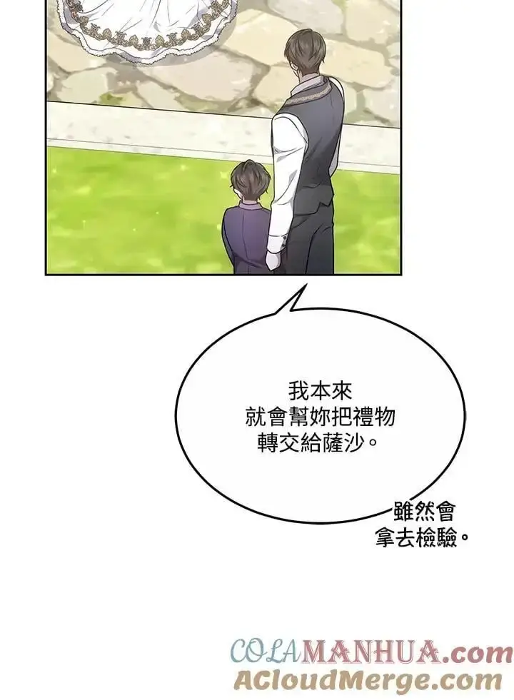 漫画《男主的侄子太喜欢我了》第7话第97张图