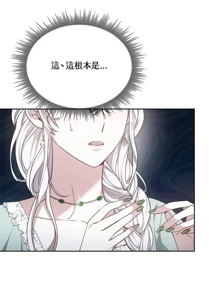 漫画《男主的侄子太喜欢我了》第7话第98张图