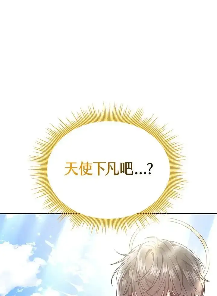 漫画《男主的侄子太喜欢我了》第7话第99张图