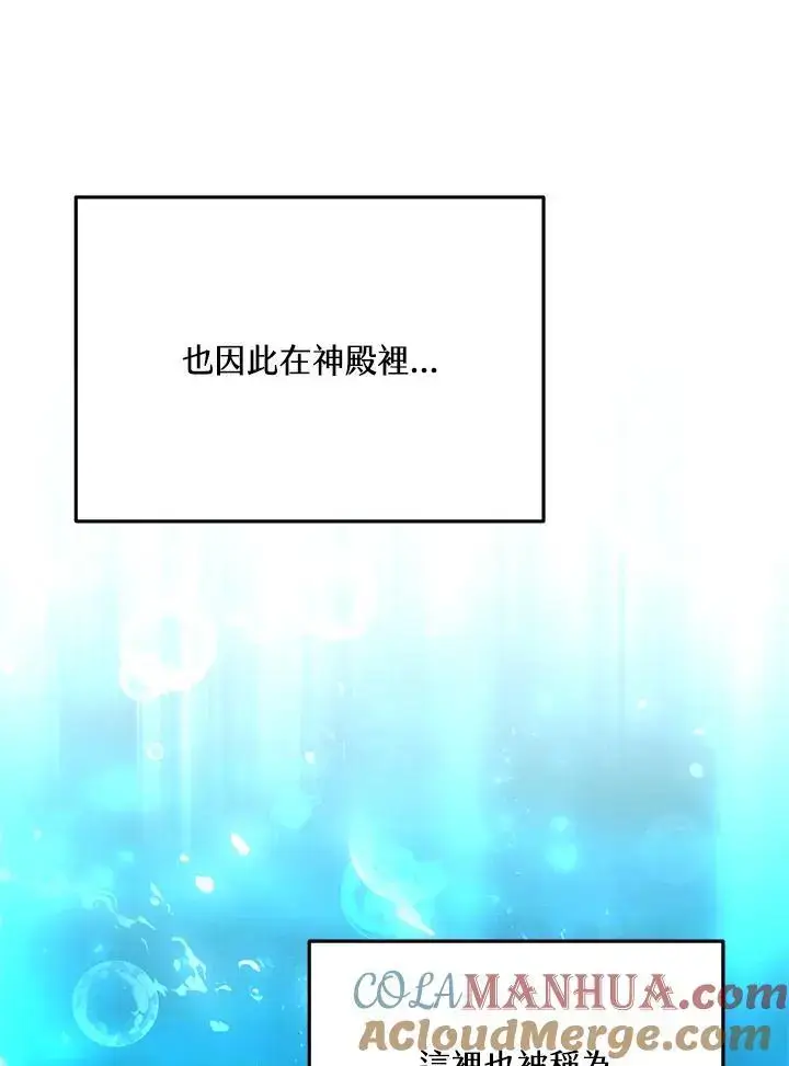 漫画《男主的侄子太喜欢我了》第8话第101张图