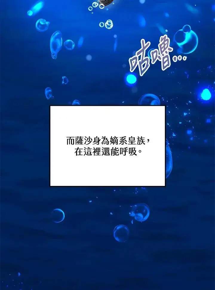 漫画《男主的侄子太喜欢我了》第8话第104张图