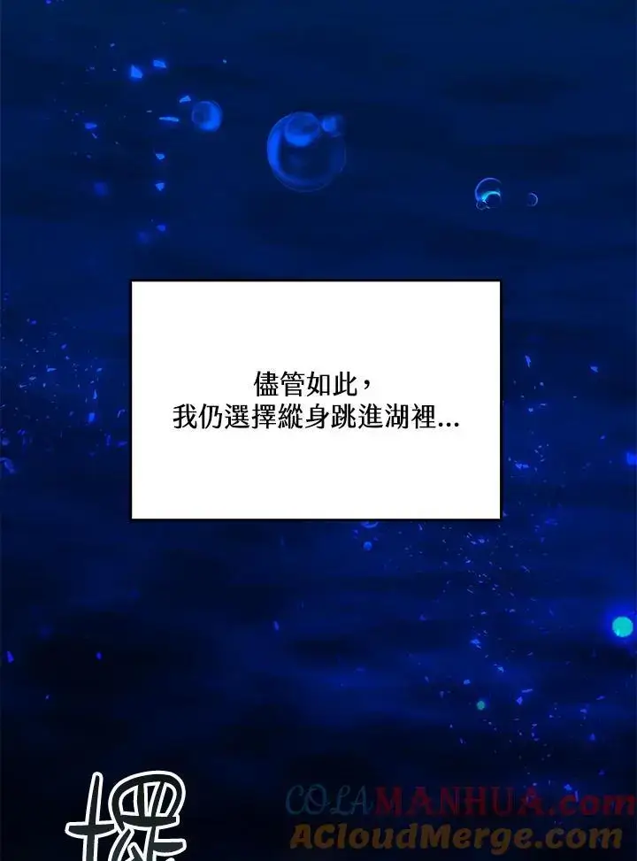漫画《男主的侄子太喜欢我了》第8话第105张图