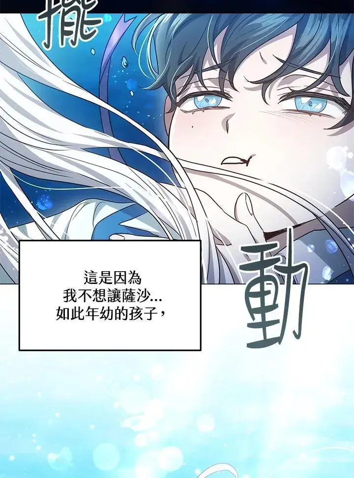 漫画《男主的侄子太喜欢我了》第8话第106张图