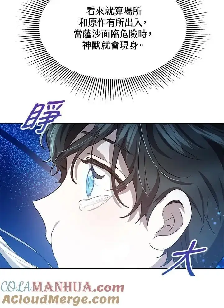 漫画《男主的侄子太喜欢我了》第8话第117张图