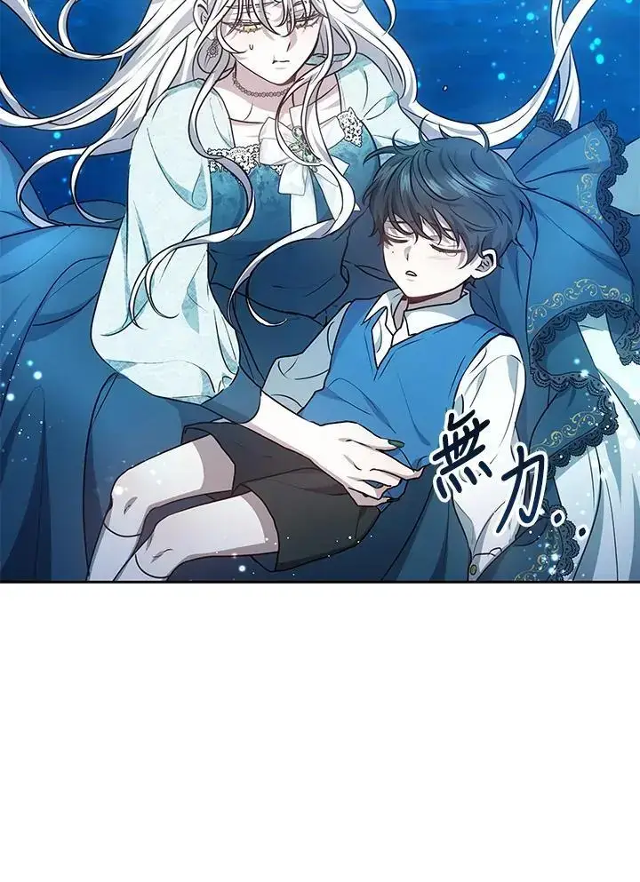 漫画《男主的侄子太喜欢我了》第8话第119张图