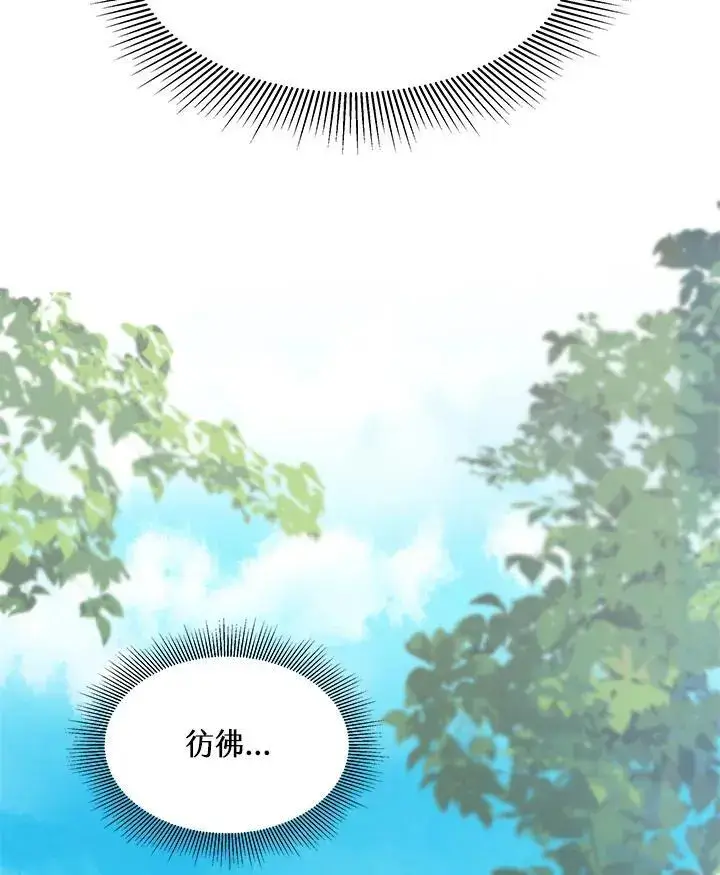 漫画《男主的侄子太喜欢我了》第8话第132张图