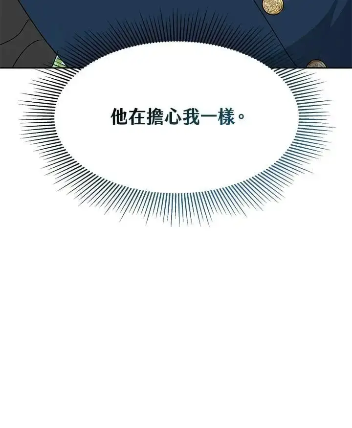 漫画《男主的侄子太喜欢我了》第8话第135张图