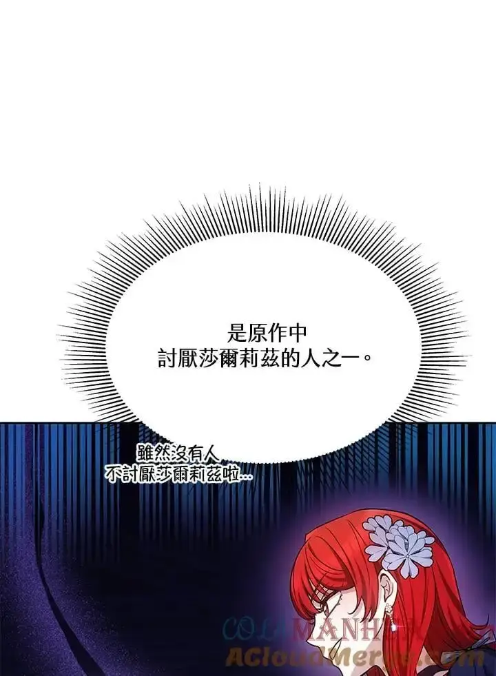 漫画《男主的侄子太喜欢我了》第8话第17张图