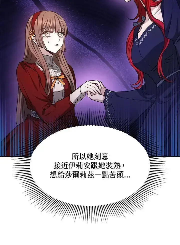 漫画《男主的侄子太喜欢我了》第8话第18张图