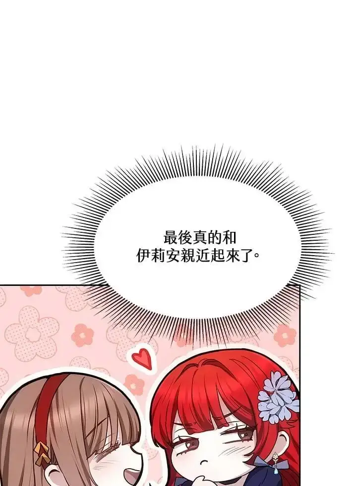 漫画《男主的侄子太喜欢我了》第8话第19张图