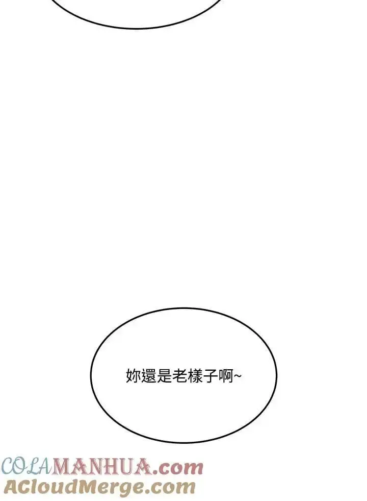 漫画《男主的侄子太喜欢我了》第8话第21张图