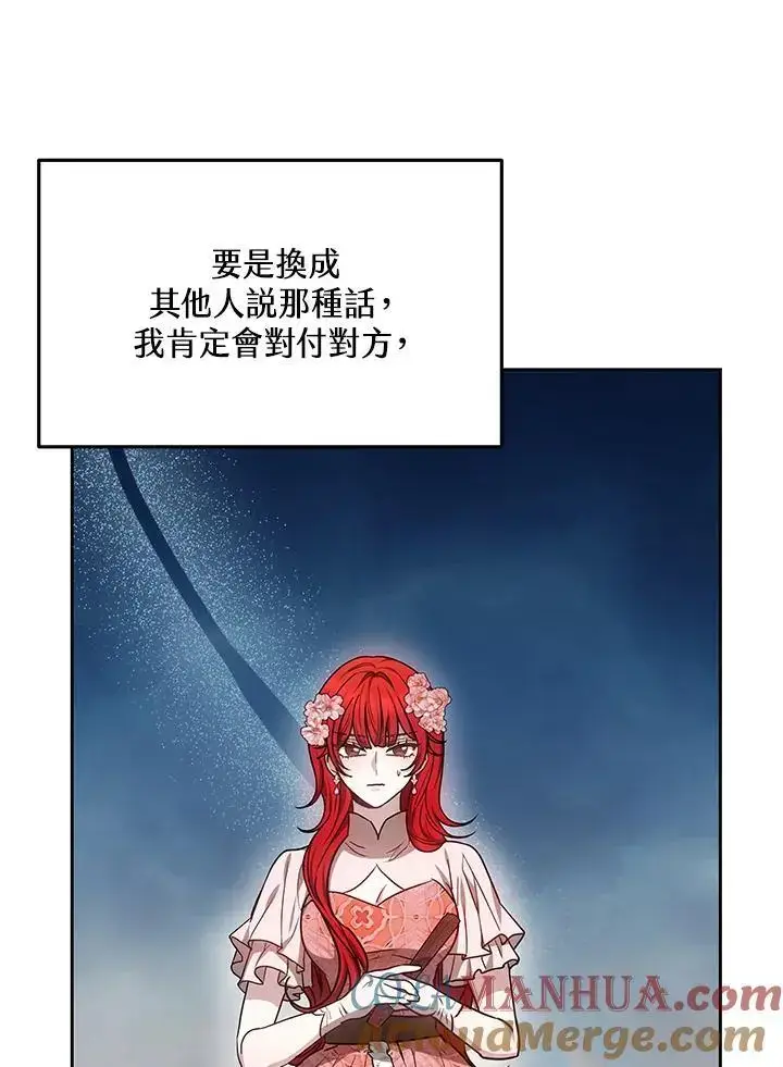 漫画《男主的侄子太喜欢我了》第8话第25张图