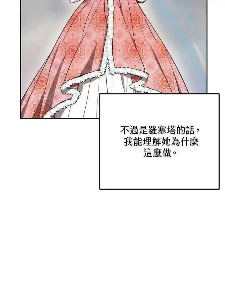 漫画《男主的侄子太喜欢我了》第8话第26张图
