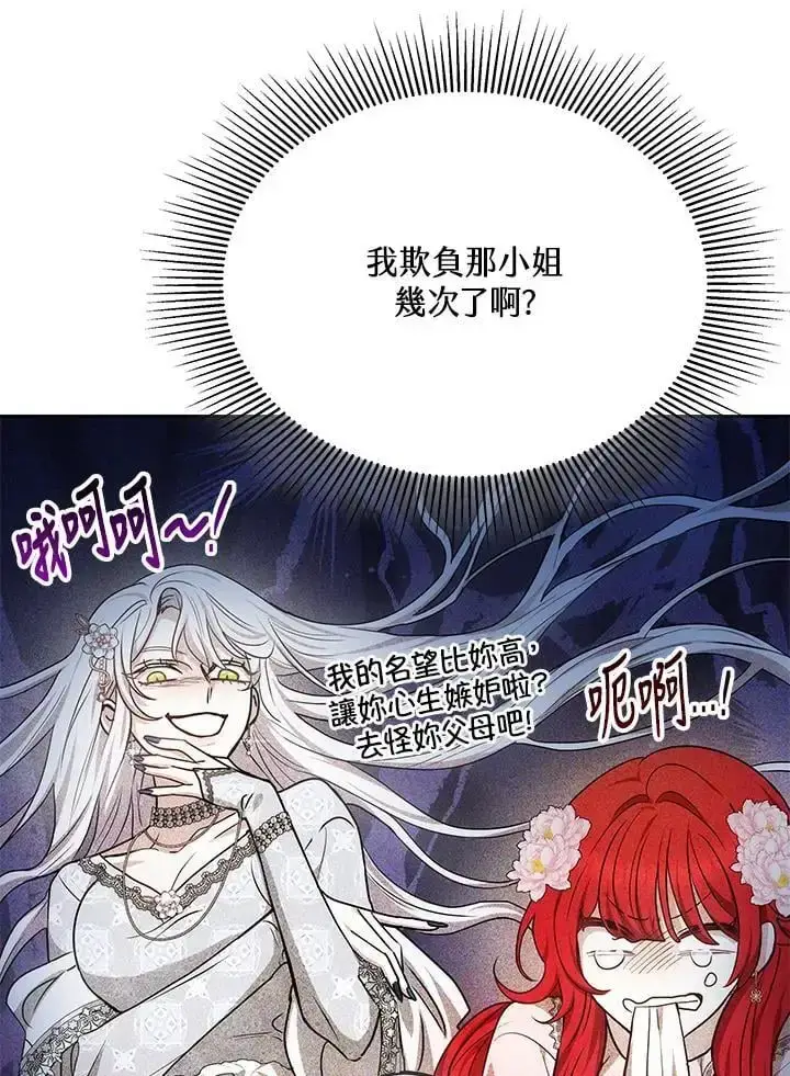 漫画《男主的侄子太喜欢我了》第8话第27张图