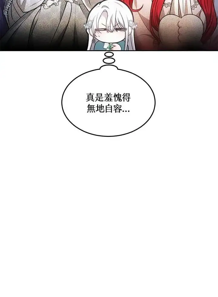 漫画《男主的侄子太喜欢我了》第8话第28张图