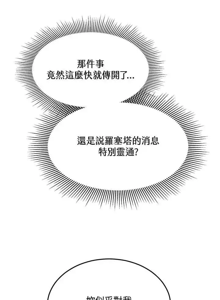 漫画《男主的侄子太喜欢我了》第8话第32张图