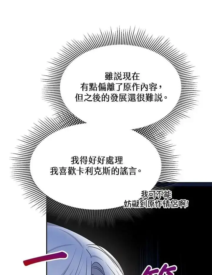漫画《男主的侄子太喜欢我了》第8话第36张图