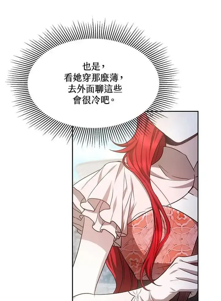 漫画《男主的侄子太喜欢我了》第8话第46张图