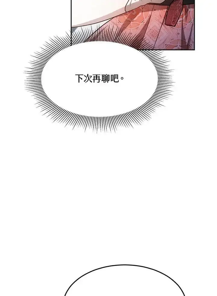 漫画《男主的侄子太喜欢我了》第8话第47张图
