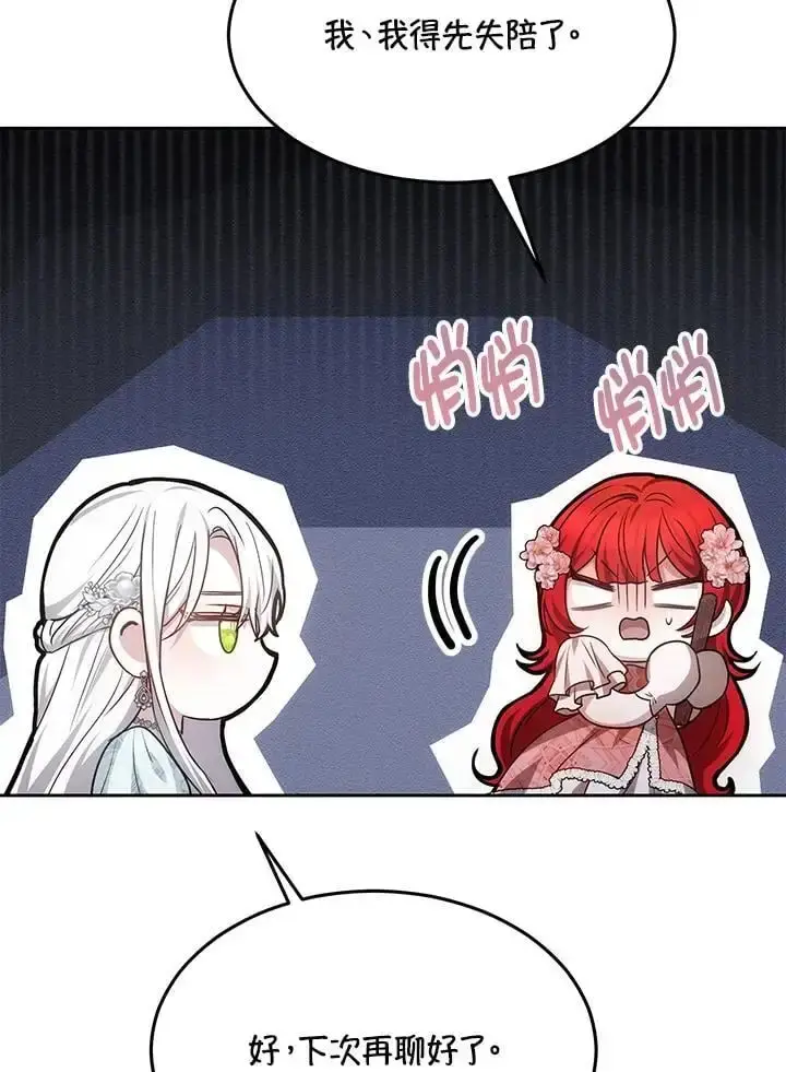 漫画《男主的侄子太喜欢我了》第8话第48张图