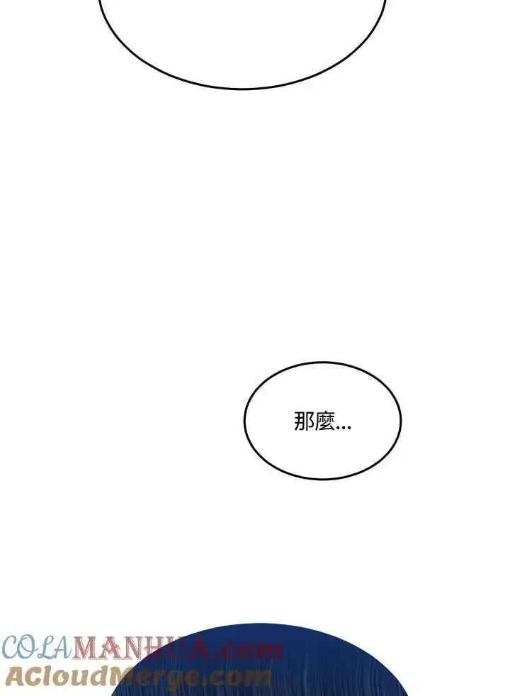 漫画《男主的侄子太喜欢我了》第8话第49张图