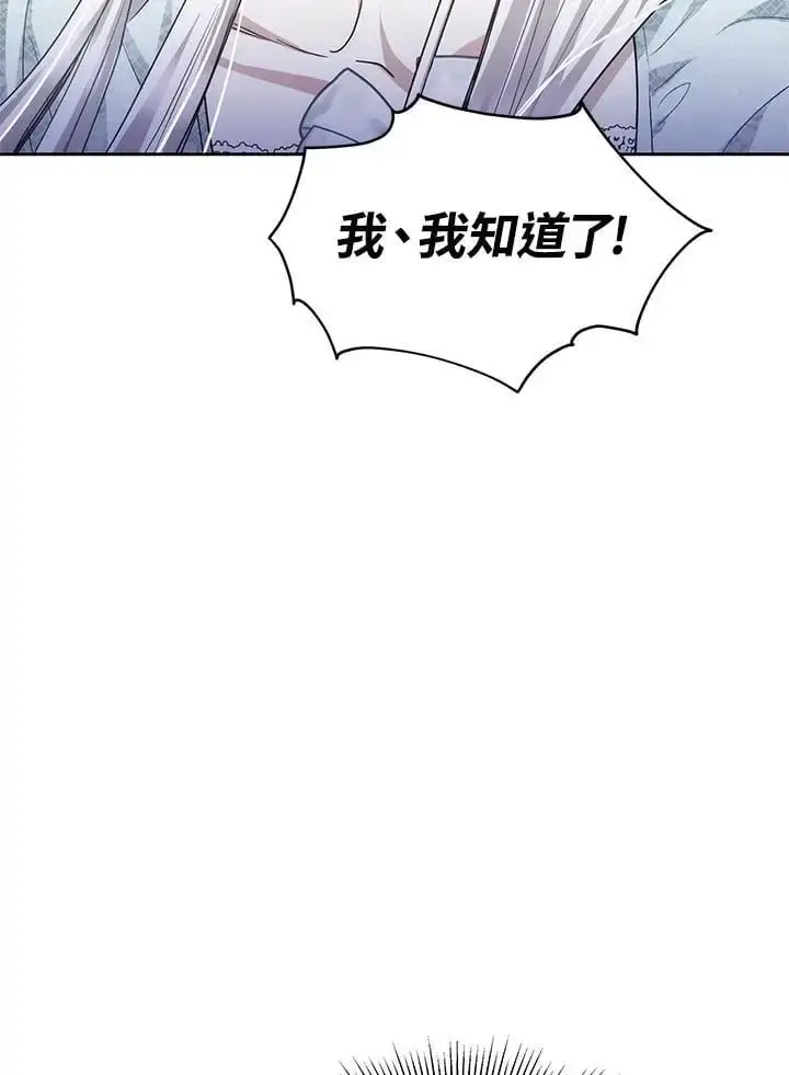 漫画《男主的侄子太喜欢我了》第8话第51张图