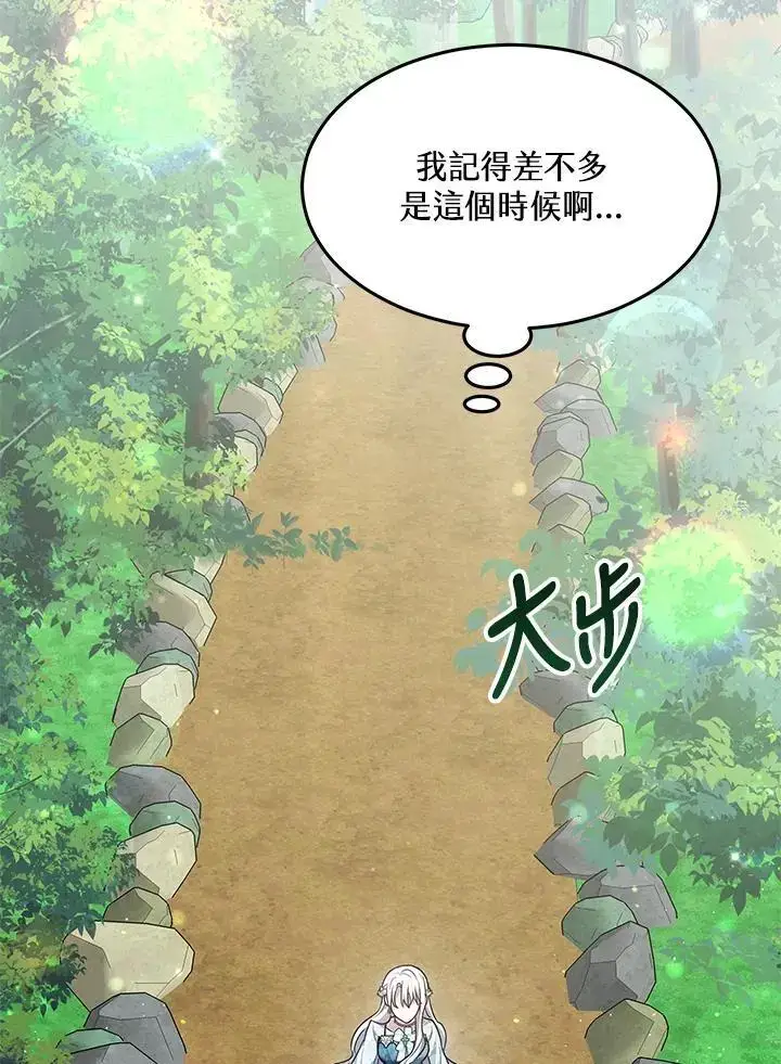 漫画《男主的侄子太喜欢我了》第8话第55张图
