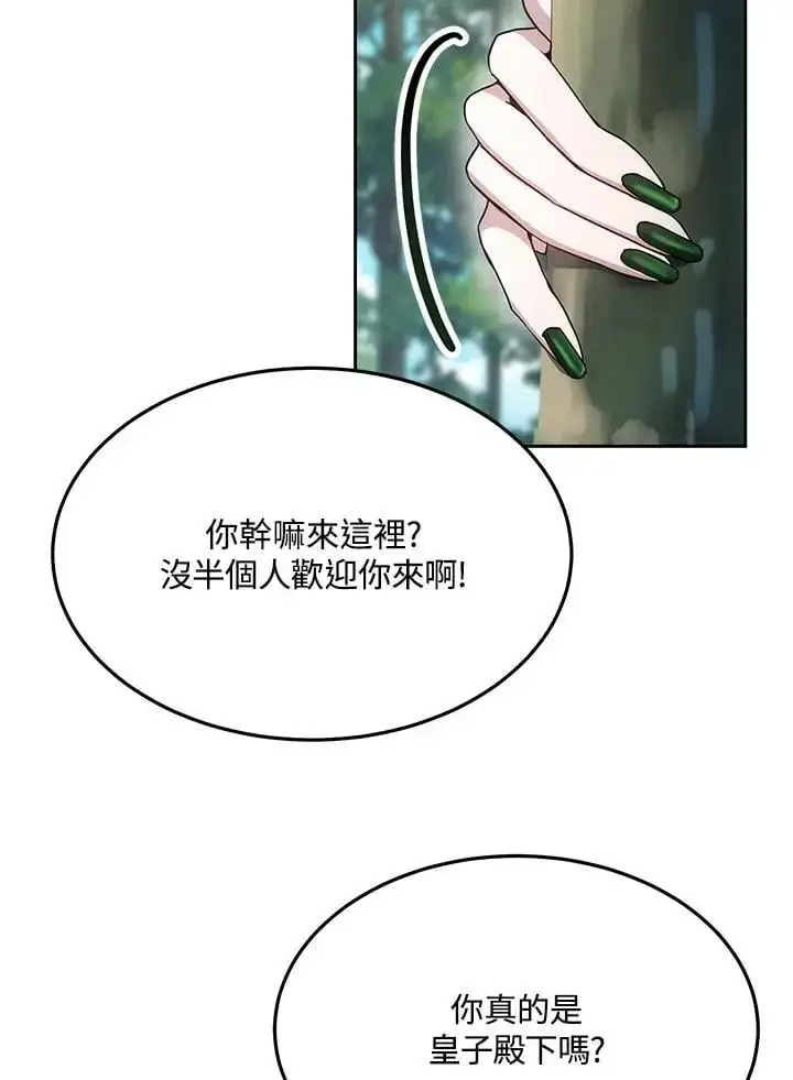 漫画《男主的侄子太喜欢我了》第8话第59张图