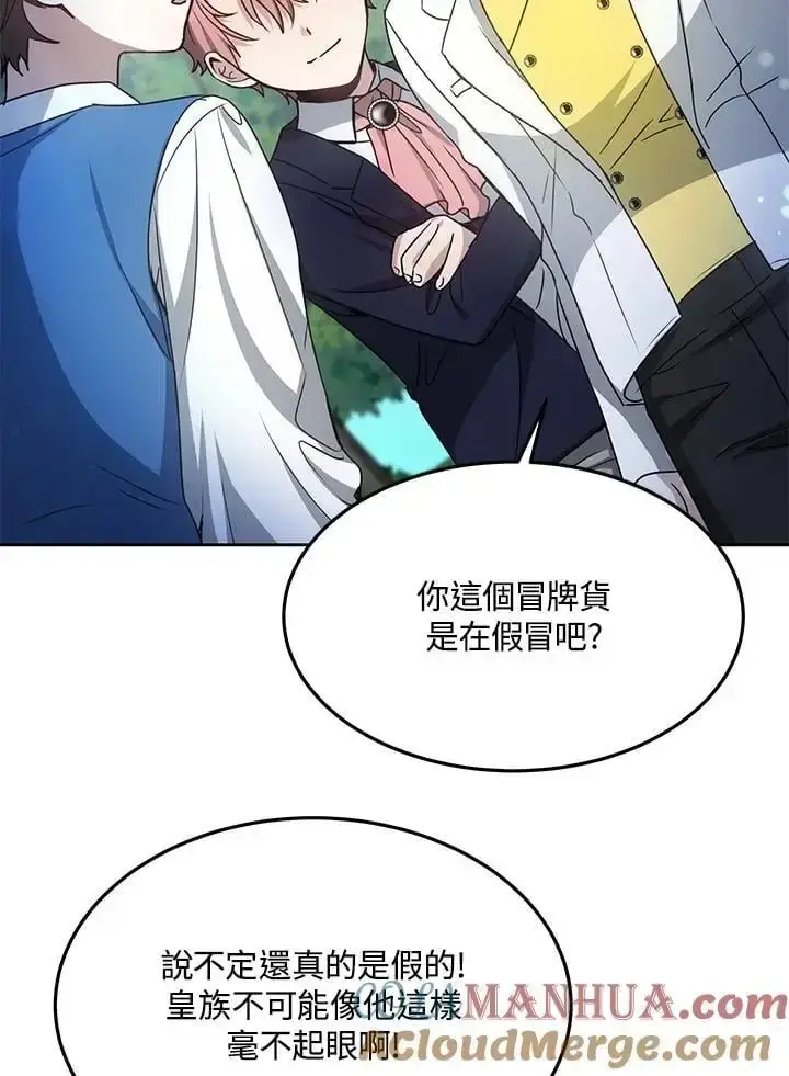 漫画《男主的侄子太喜欢我了》第8话第61张图