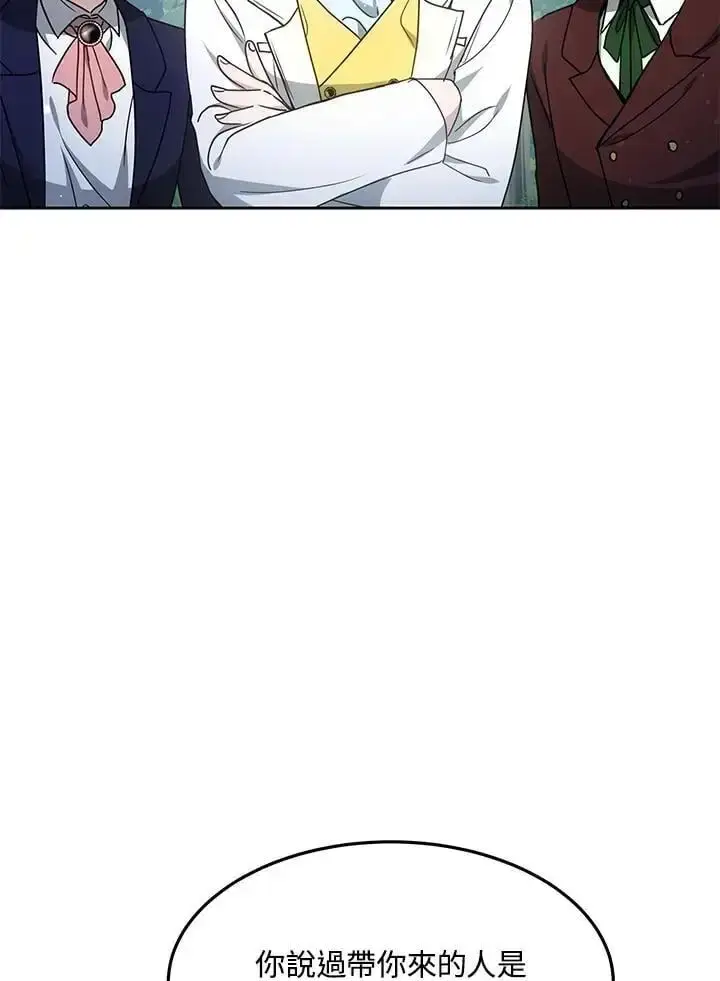 漫画《男主的侄子太喜欢我了》第8话第63张图
