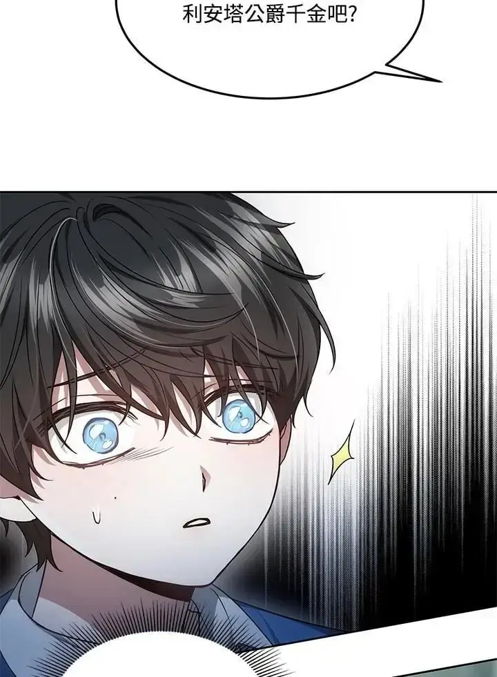 漫画《男主的侄子太喜欢我了》第8话第64张图