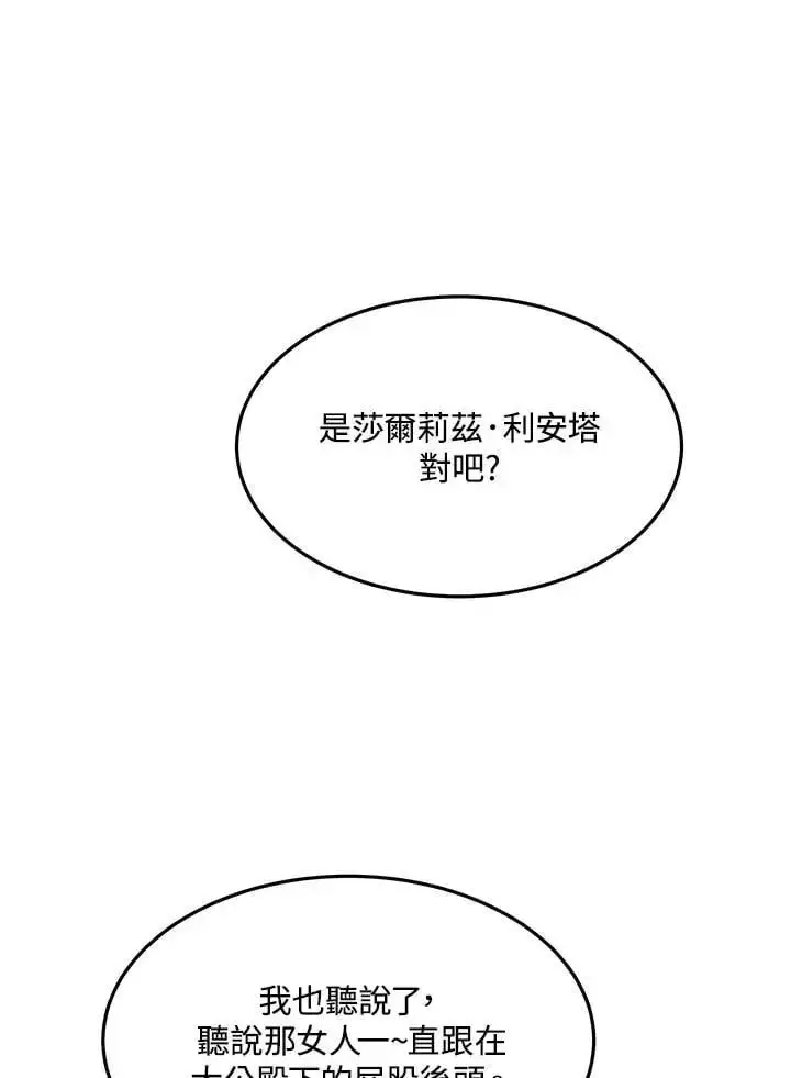 漫画《男主的侄子太喜欢我了》第8话第68张图
