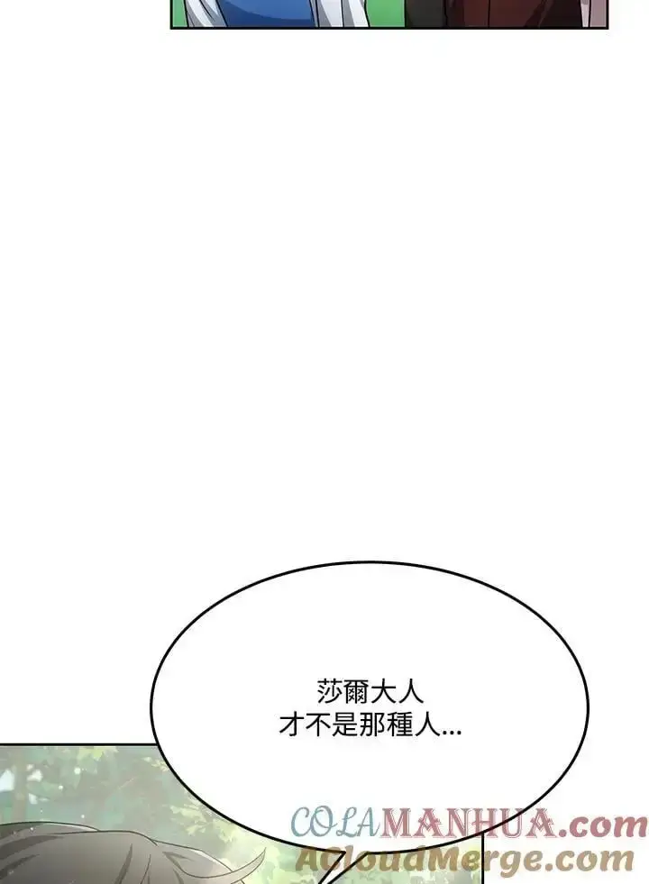 漫画《男主的侄子太喜欢我了》第8话第73张图