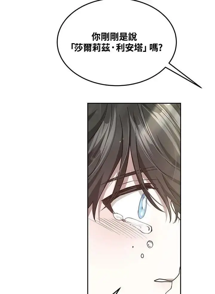 漫画《男主的侄子太喜欢我了》第8话第75张图