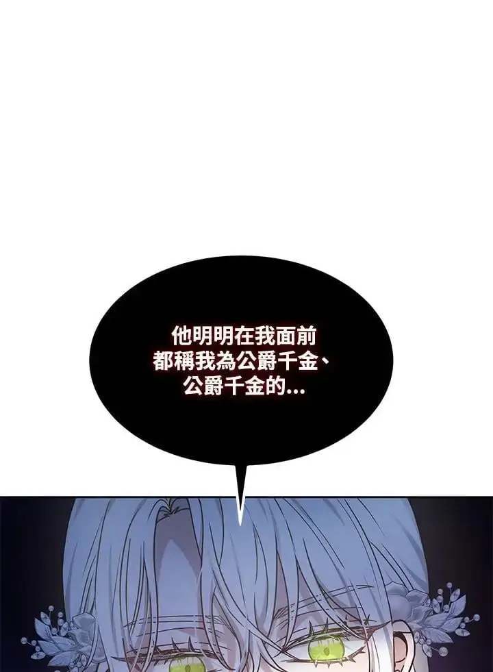 漫画《男主的侄子太喜欢我了》第8话第79张图