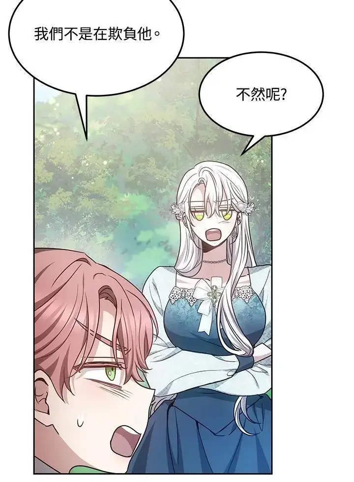 漫画《男主的侄子太喜欢我了》第8话第84张图