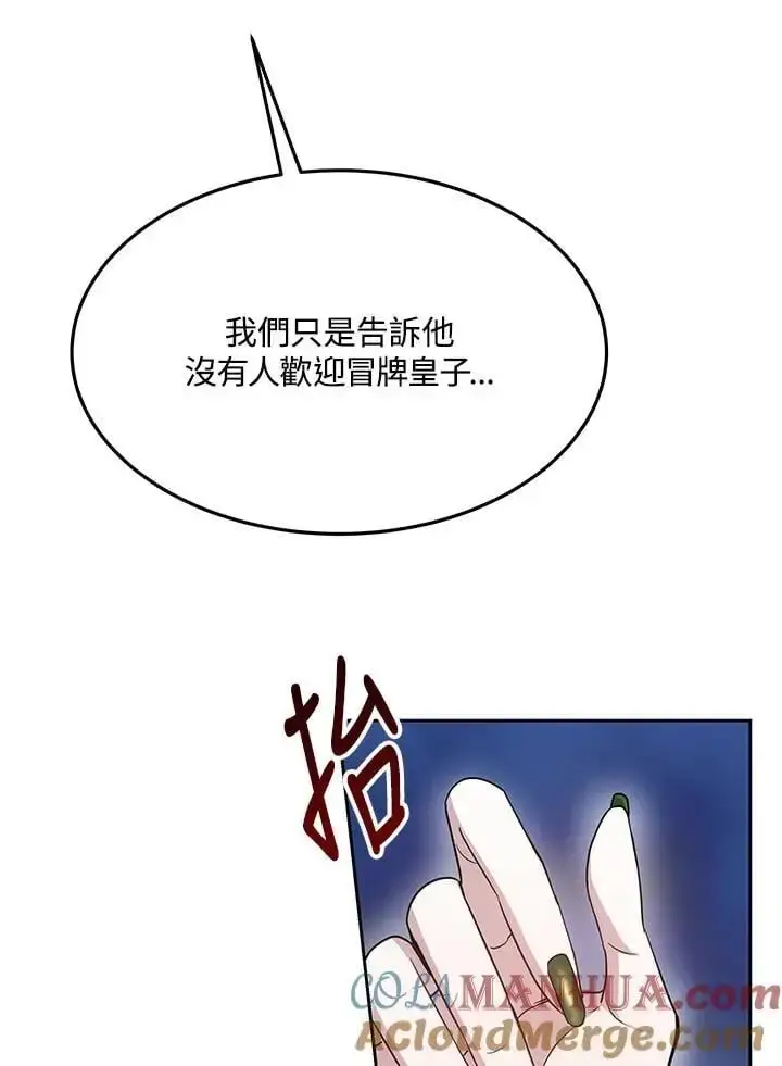漫画《男主的侄子太喜欢我了》第8话第85张图