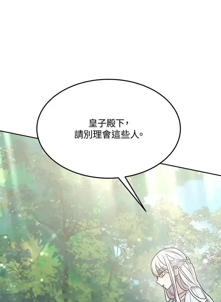 漫画《男主的侄子太喜欢我了》第8话第88张图