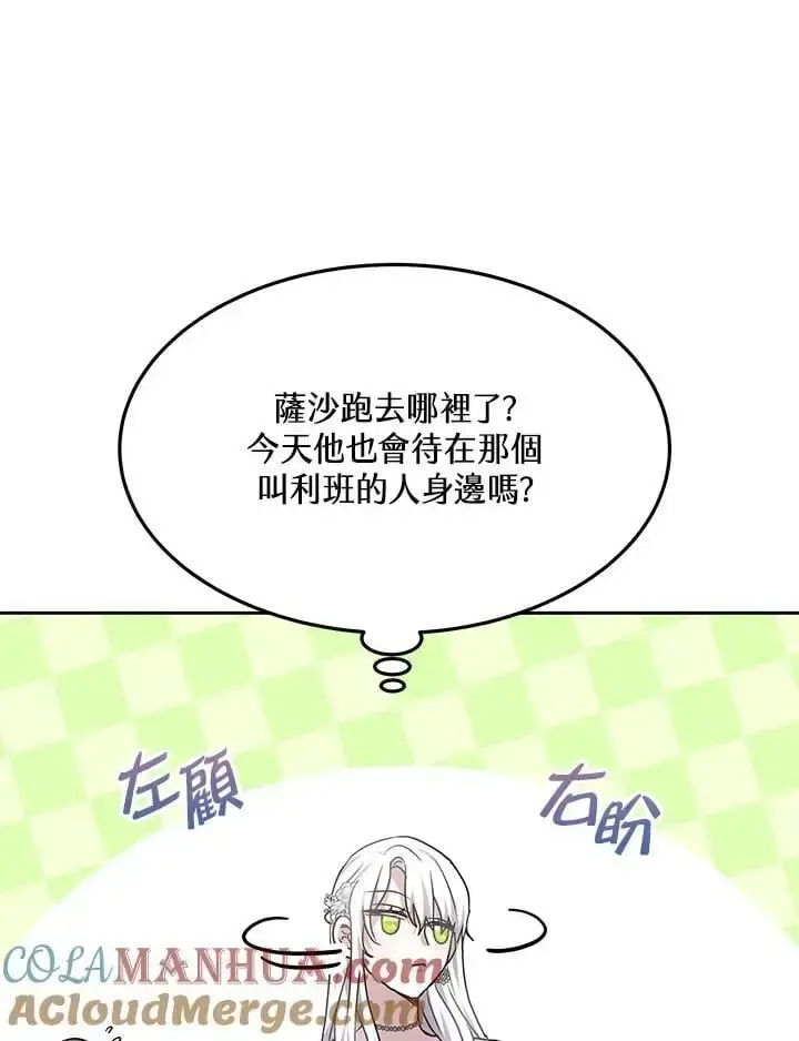 漫画《男主的侄子太喜欢我了》第8话第9张图