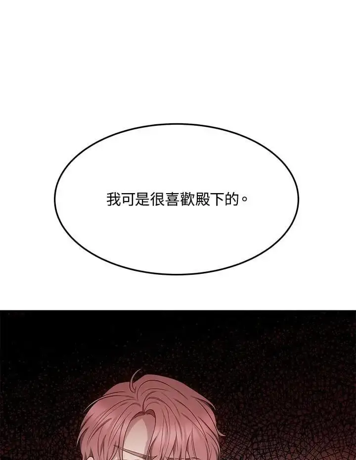 漫画《男主的侄子太喜欢我了》第8话第90张图